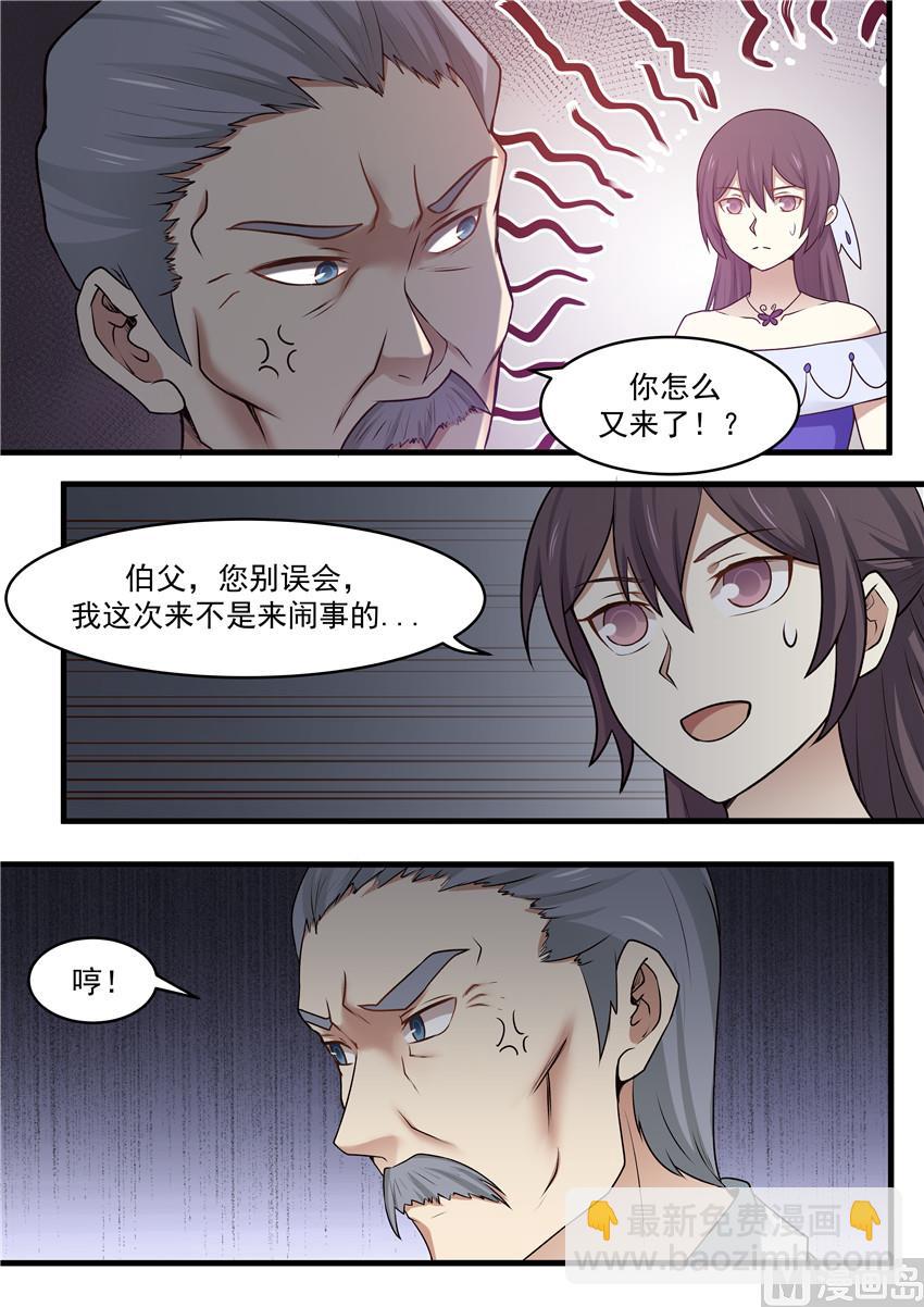 《霸道男神圈爱记》第106话 别强求 第6页