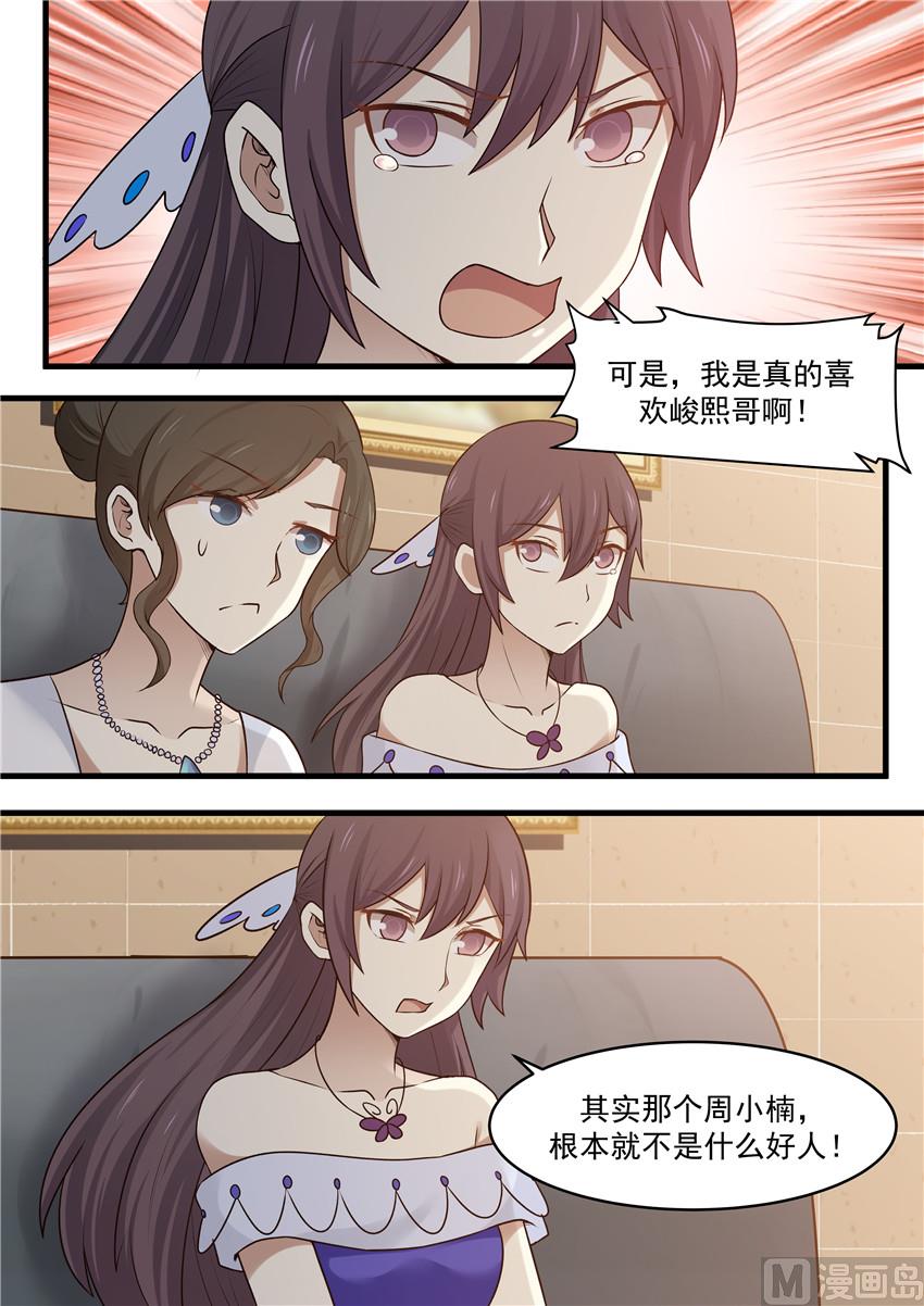 《霸道男神圈爱记》第106话 别强求 第8页