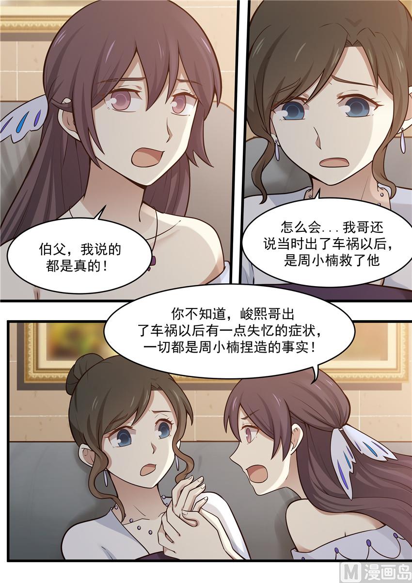 《霸道男神圈爱记》第107话 家里的电话 第1页