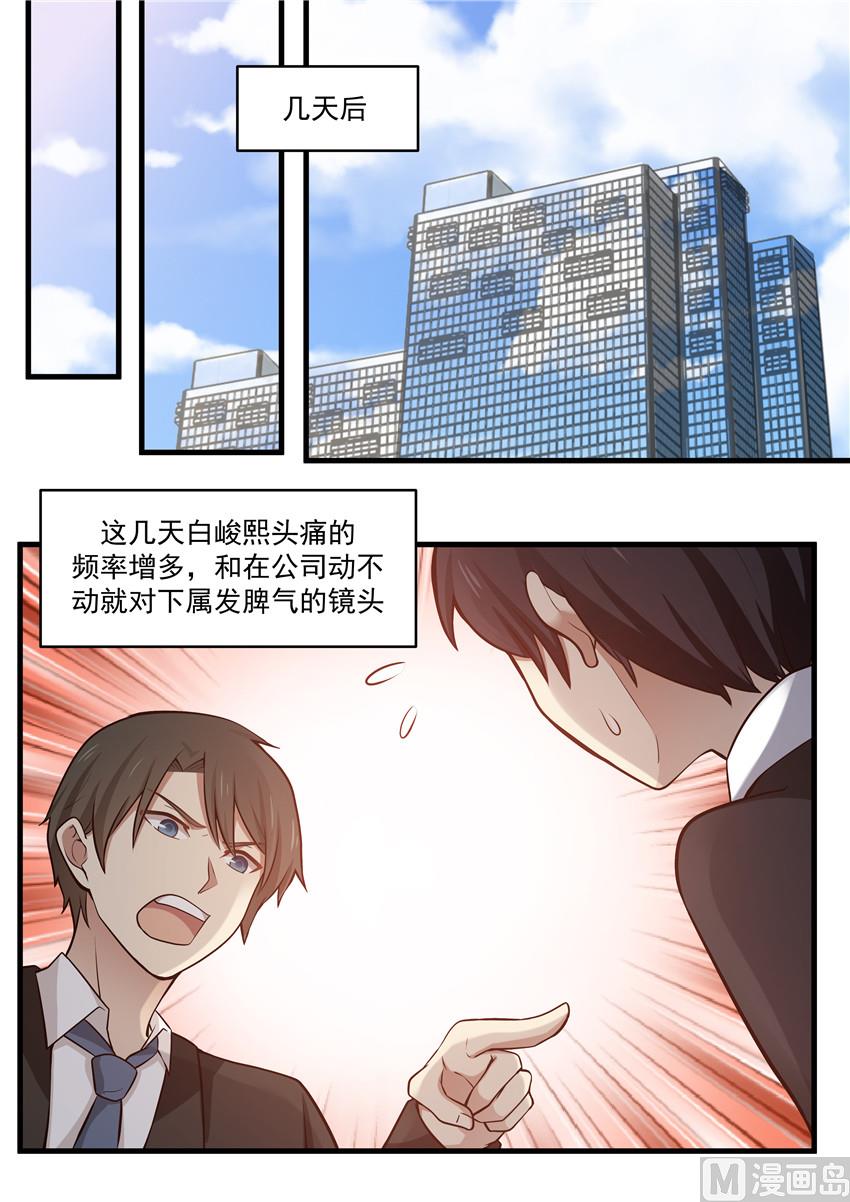 《霸道男神圈爱记》第107话 家里的电话 第4页