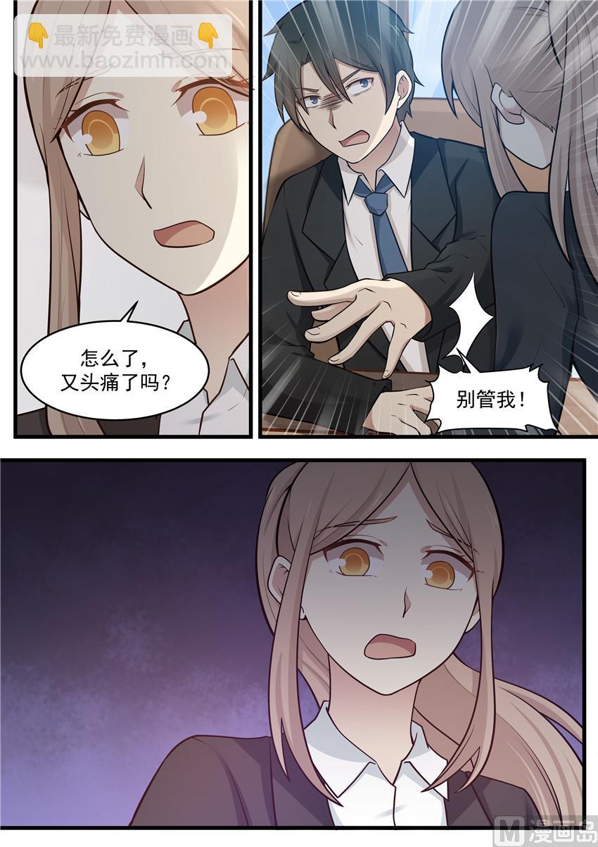 《霸道男神圈爱记》第107话 家里的电话 第6页