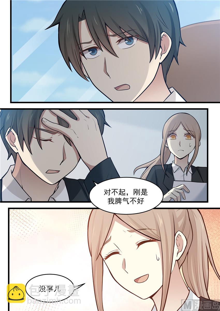 《霸道男神圈爱记》第107话 家里的电话 第7页