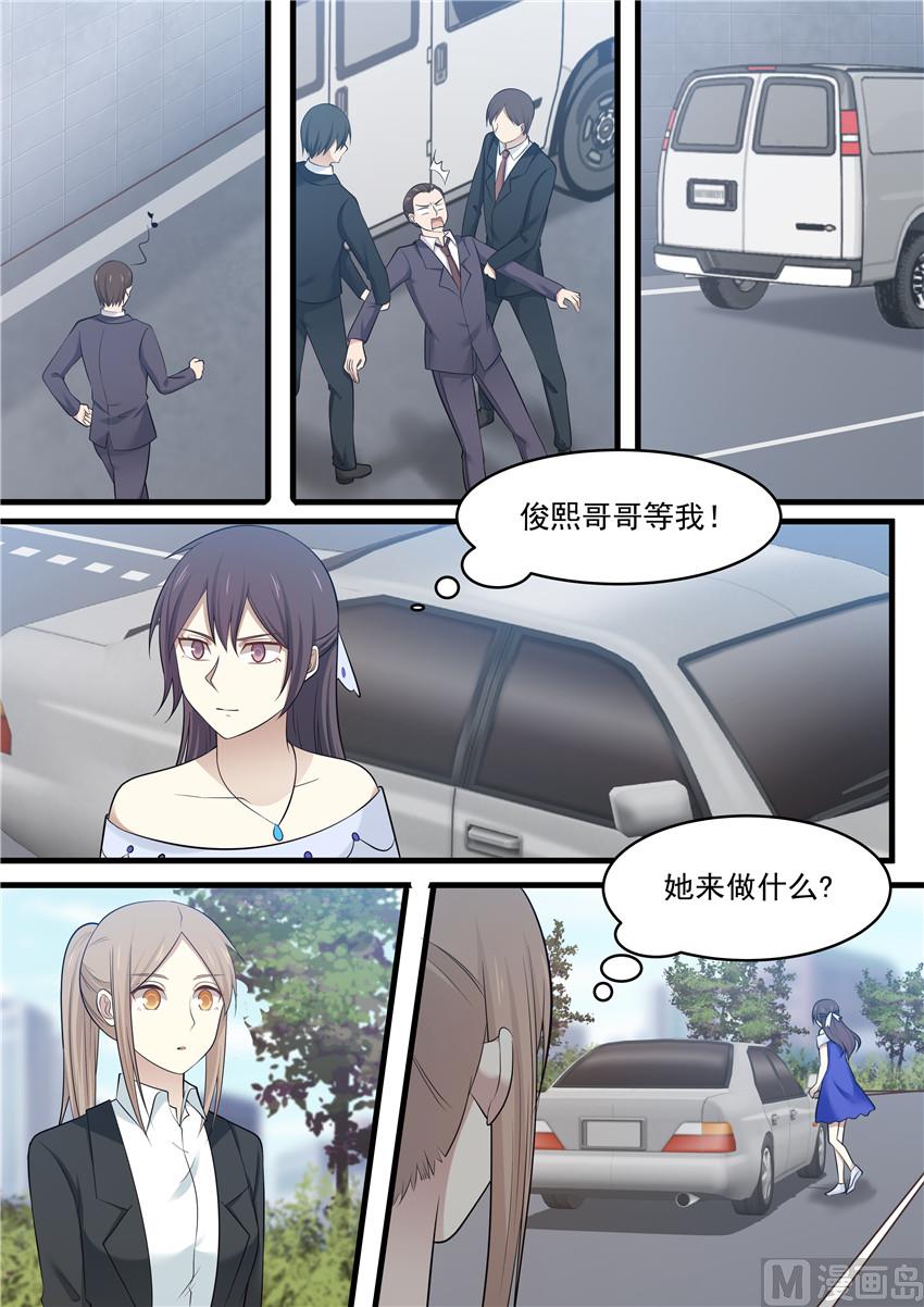 《霸道男神圈爱记》第105话 她到底...是谁的女友 第1页