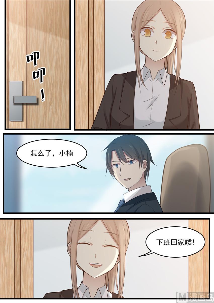《霸道男神圈爱记》第105话 她到底...是谁的女友 第3页