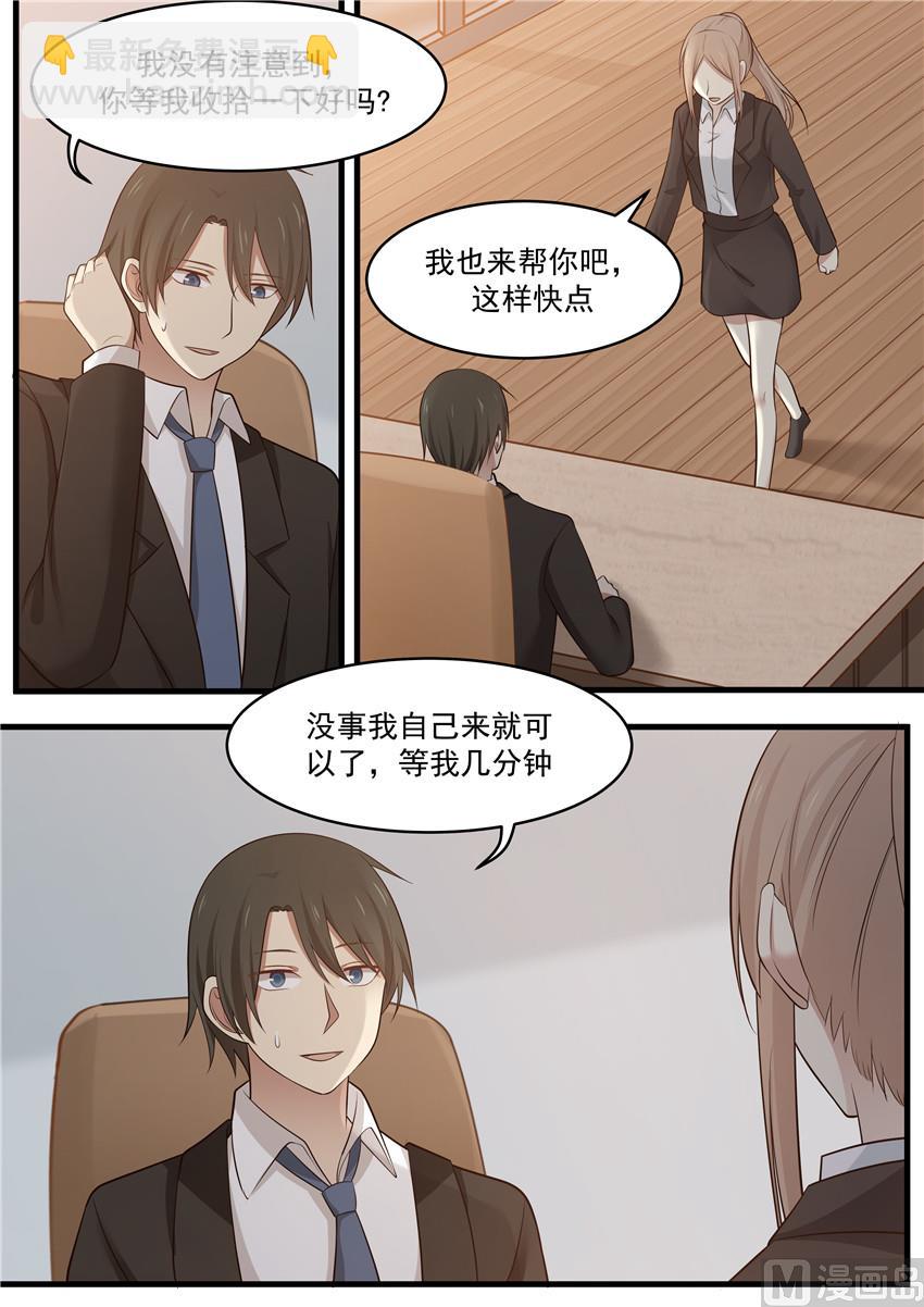 《霸道男神圈爱记》第105话 她到底...是谁的女友 第4页
