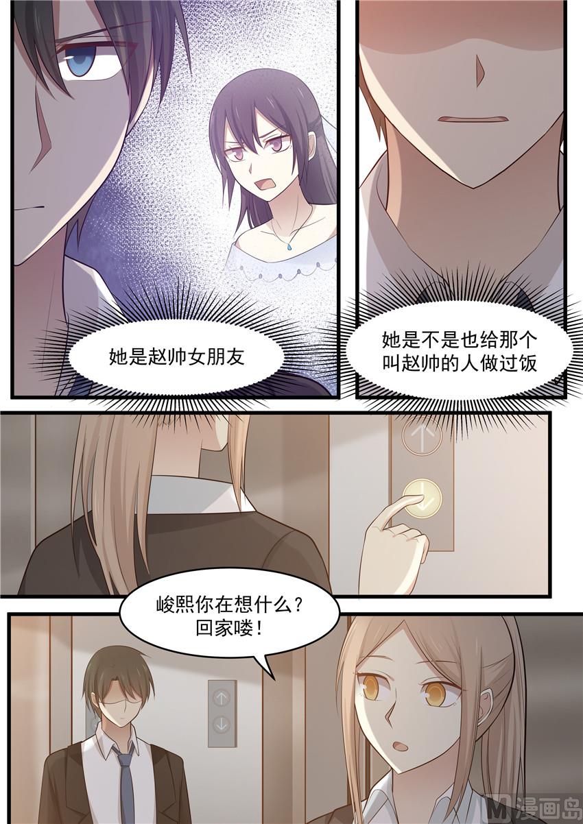 《霸道男神圈爱记》第105话 她到底...是谁的女友 第6页