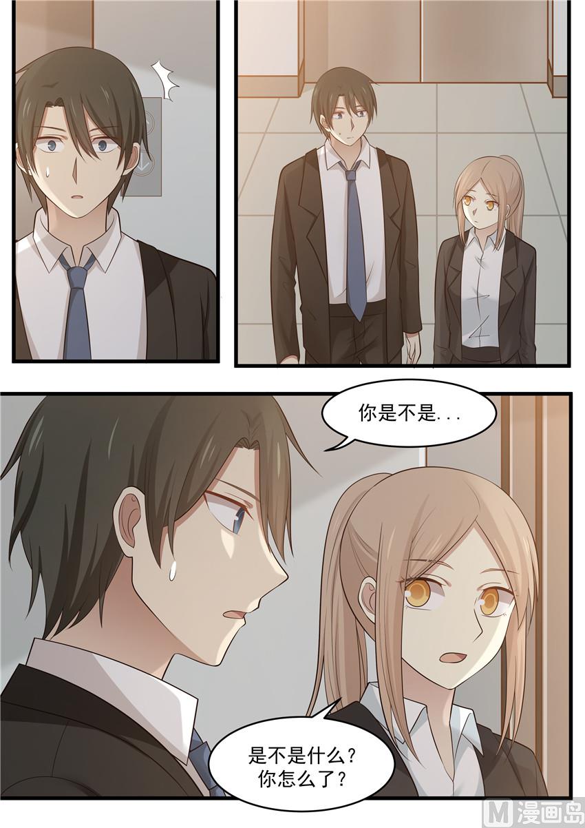《霸道男神圈爱记》第105话 她到底...是谁的女友 第7页