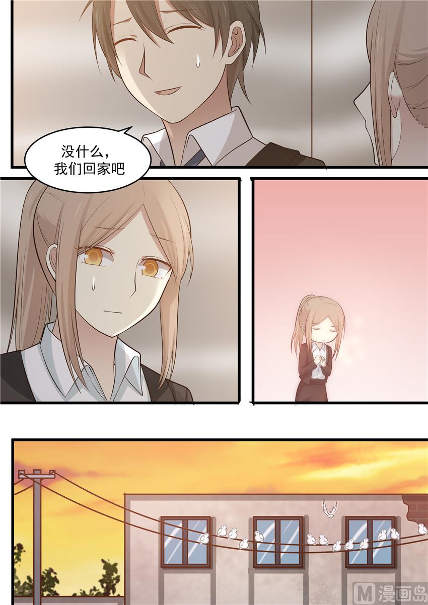 《霸道男神圈爱记》第105话 她到底...是谁的女友 第8页