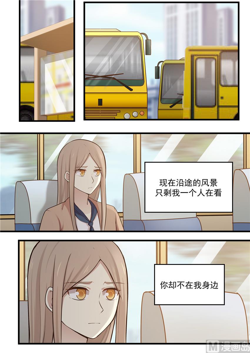 《霸道男神圈爱记》第110话 回家就好 第6页