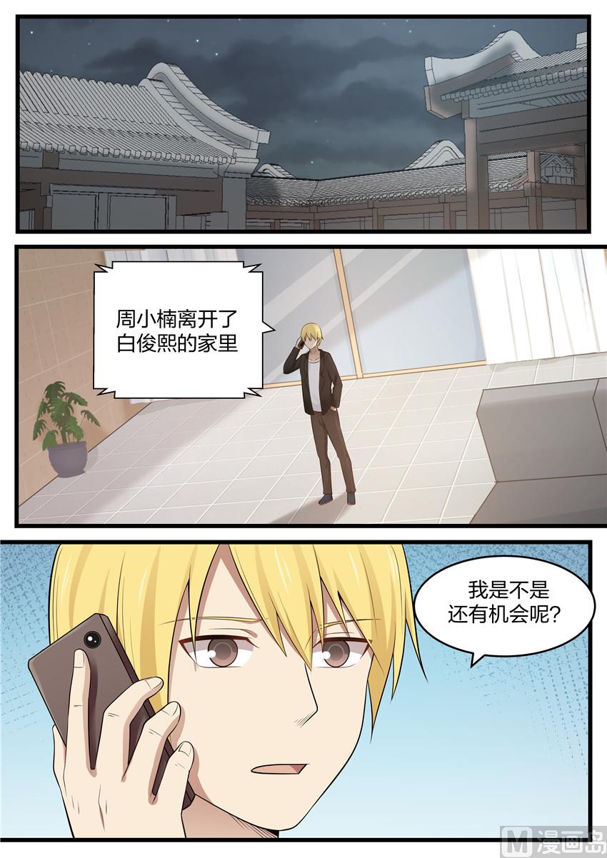 《霸道男神圈爱记》第109话 不想失去你 第10页