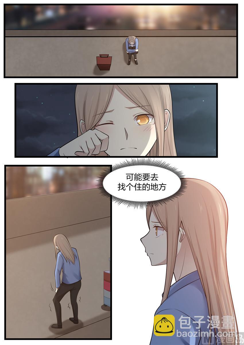 《霸道男神圈爱记》第109话 不想失去你 第7页