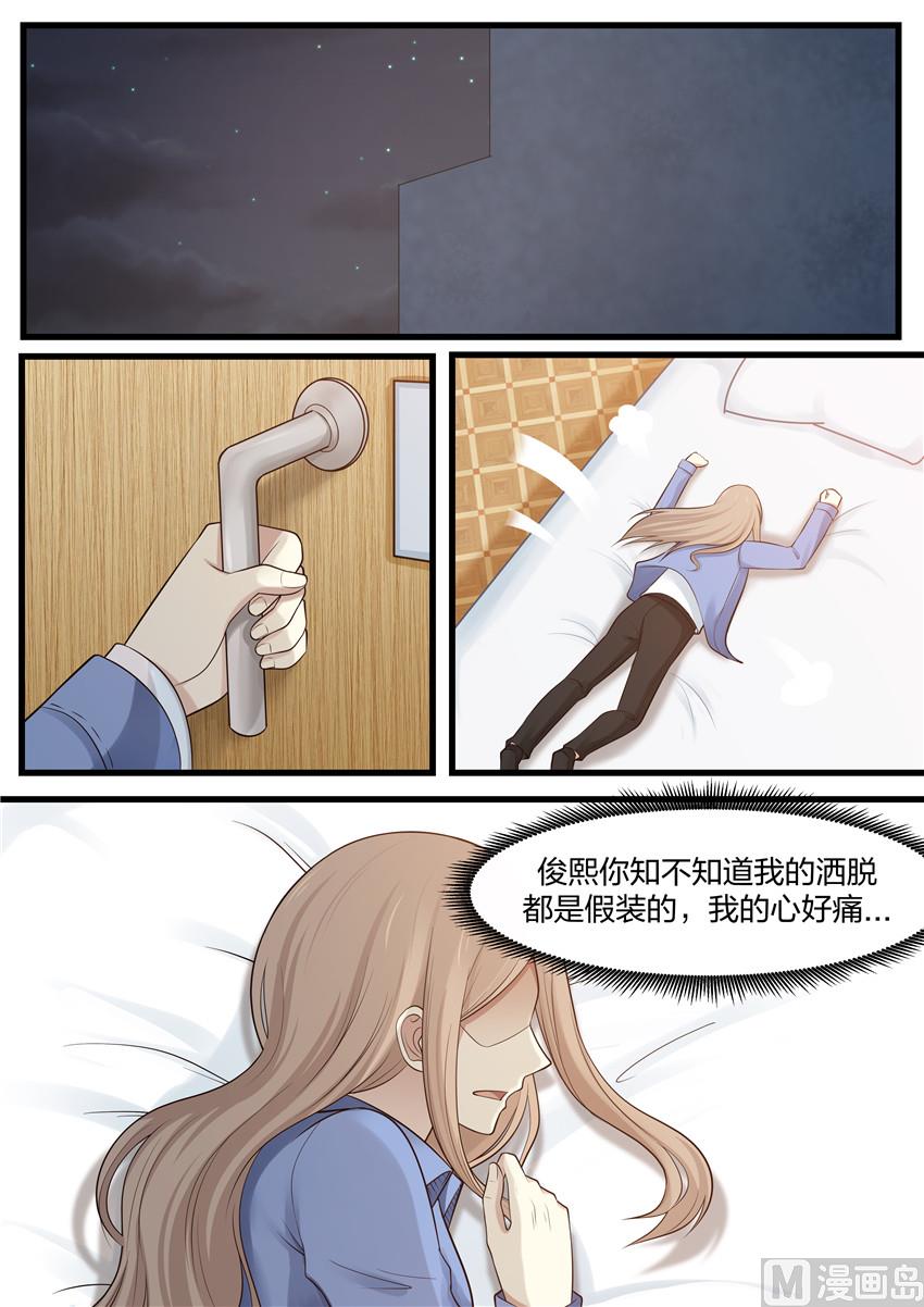 《霸道男神圈爱记》第109话 不想失去你 第9页