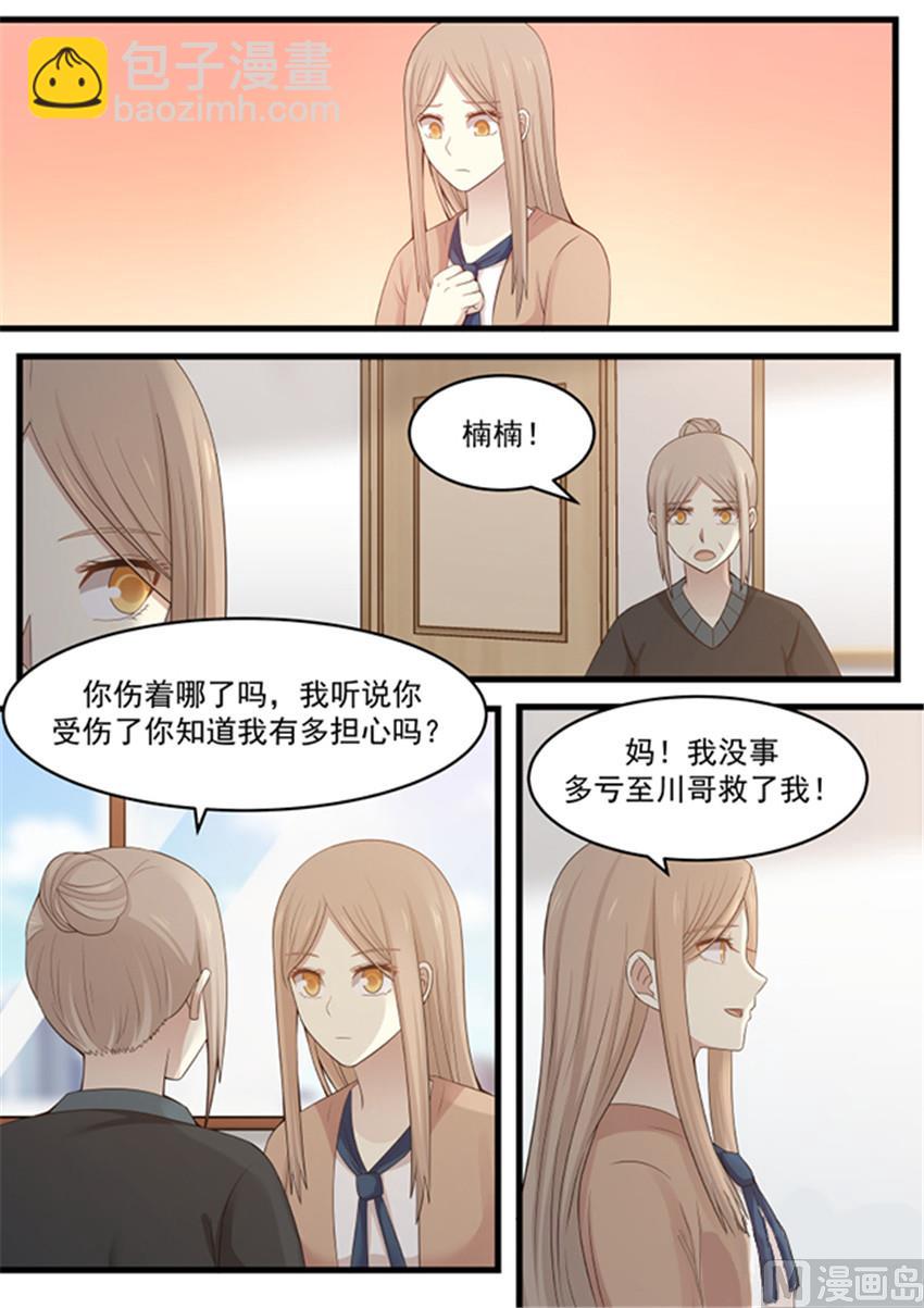 《霸道男神圈爱记》第113话 别走 第3页