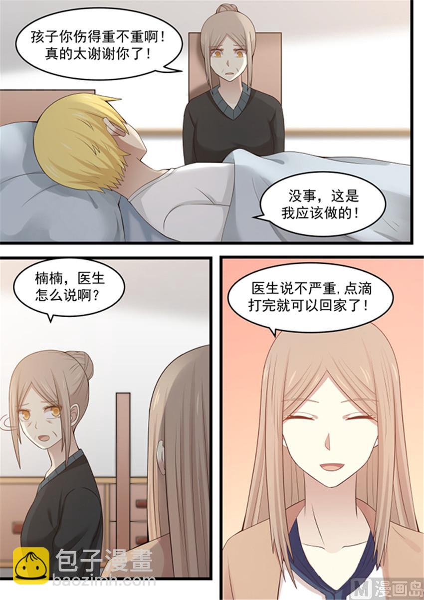 《霸道男神圈爱记》第113话 别走 第4页