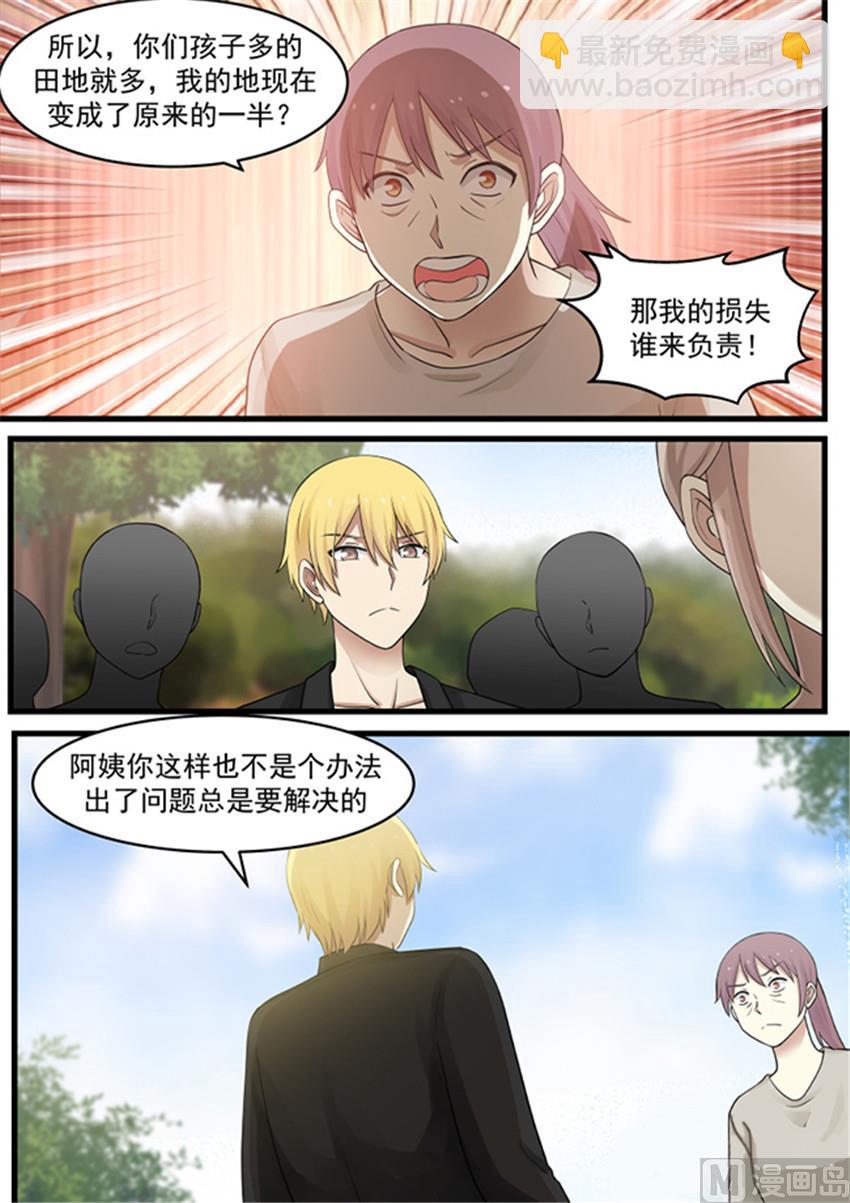 《霸道男神圈爱记》第115话 送你个大新闻 第10页