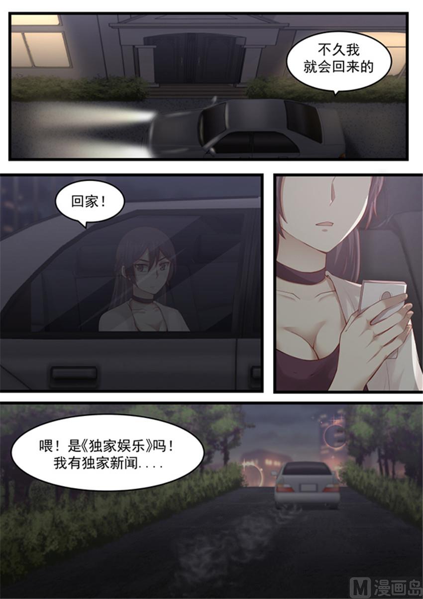 《霸道男神圈爱记》第115话 送你个大新闻 第2页