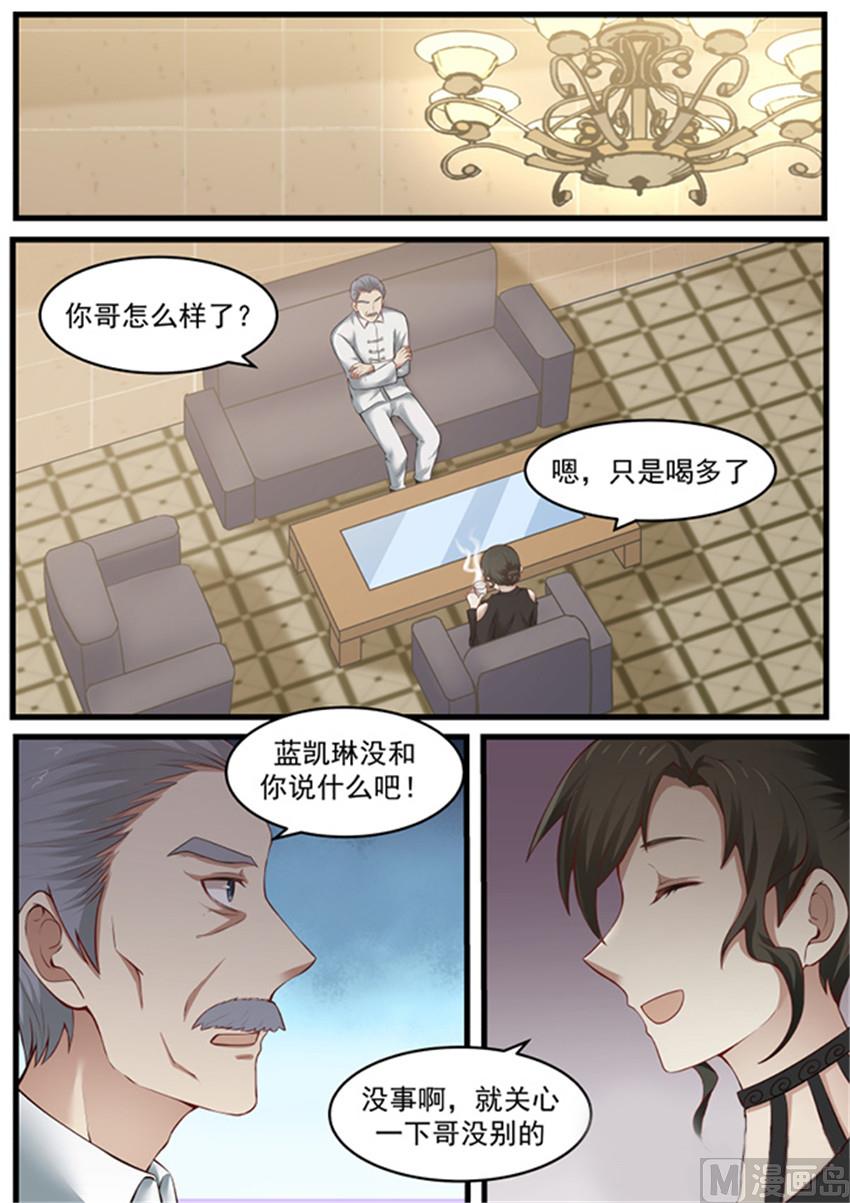 《霸道男神圈爱记》第115话 送你个大新闻 第3页