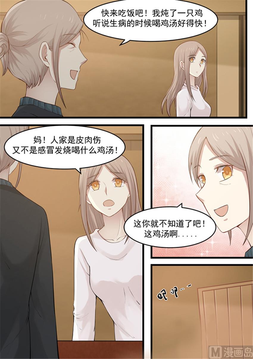 《霸道男神圈爱记》第115话 送你个大新闻 第6页
