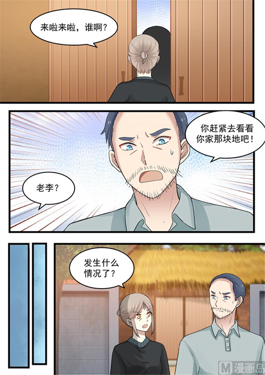 《霸道男神圈爱记》第115话 送你个大新闻 第7页