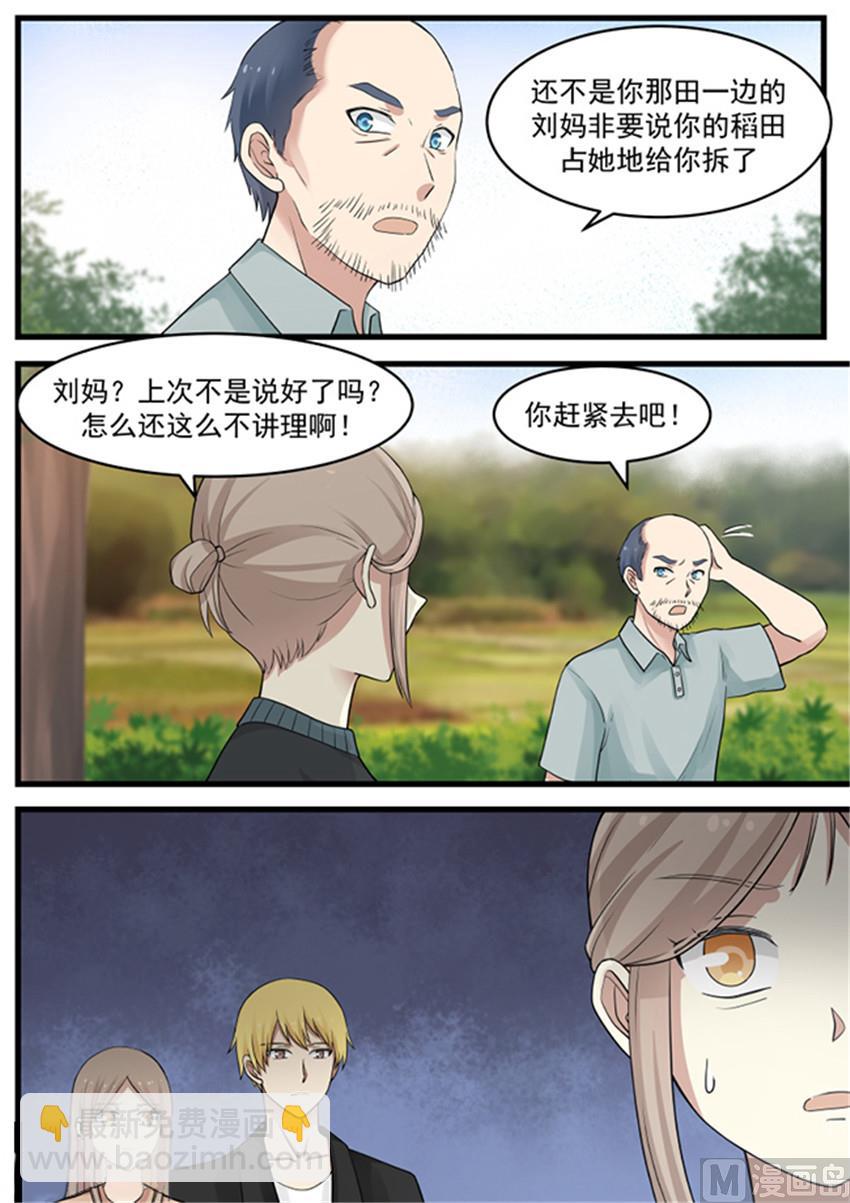 《霸道男神圈爱记》第115话 送你个大新闻 第8页