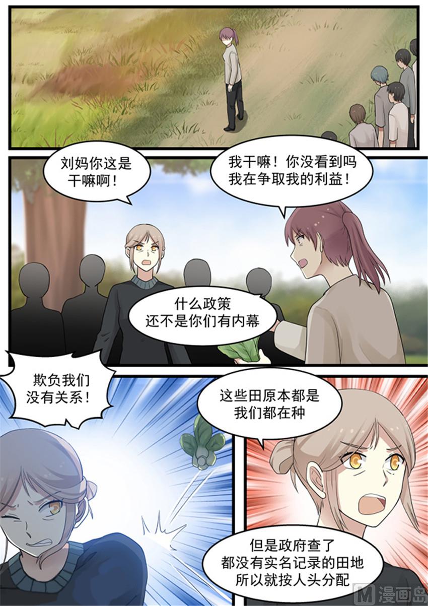 《霸道男神圈爱记》第115话 送你个大新闻 第9页