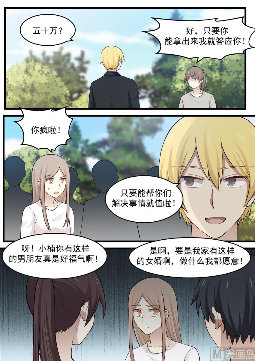 《霸道男神圈爱记》第116话 什么叫痛心 第1页