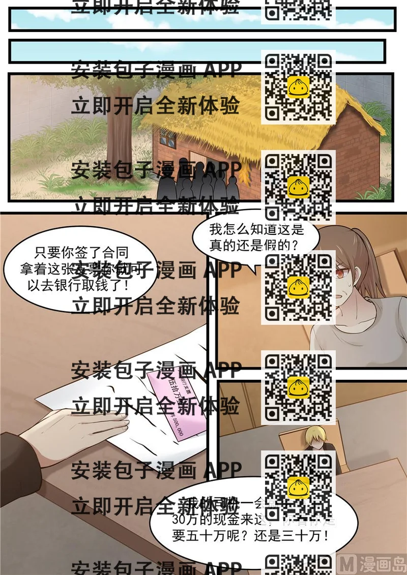 《霸道男神圈爱记》第116话 什么叫痛心 第2页