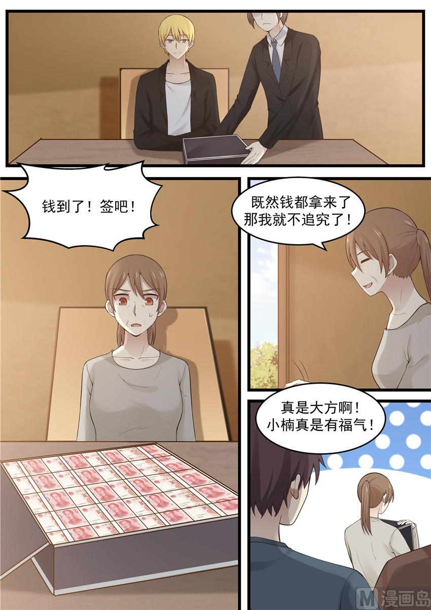 《霸道男神圈爱记》第116话 什么叫痛心 第4页