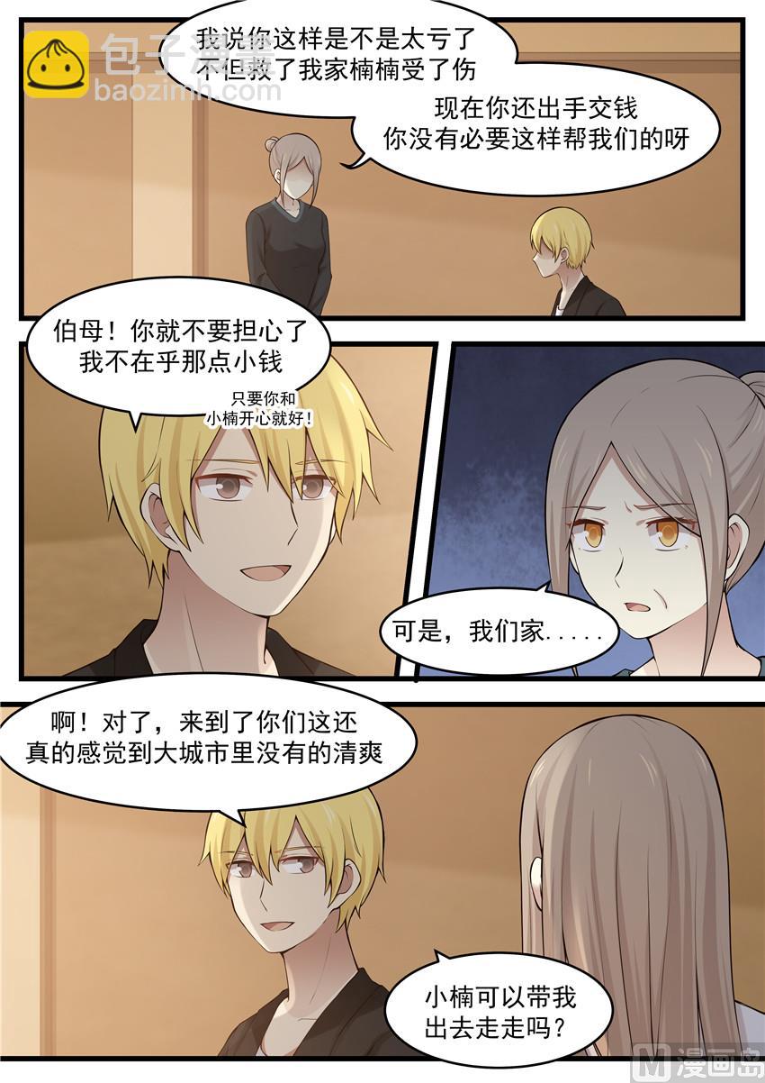 《霸道男神圈爱记》第116话 什么叫痛心 第5页