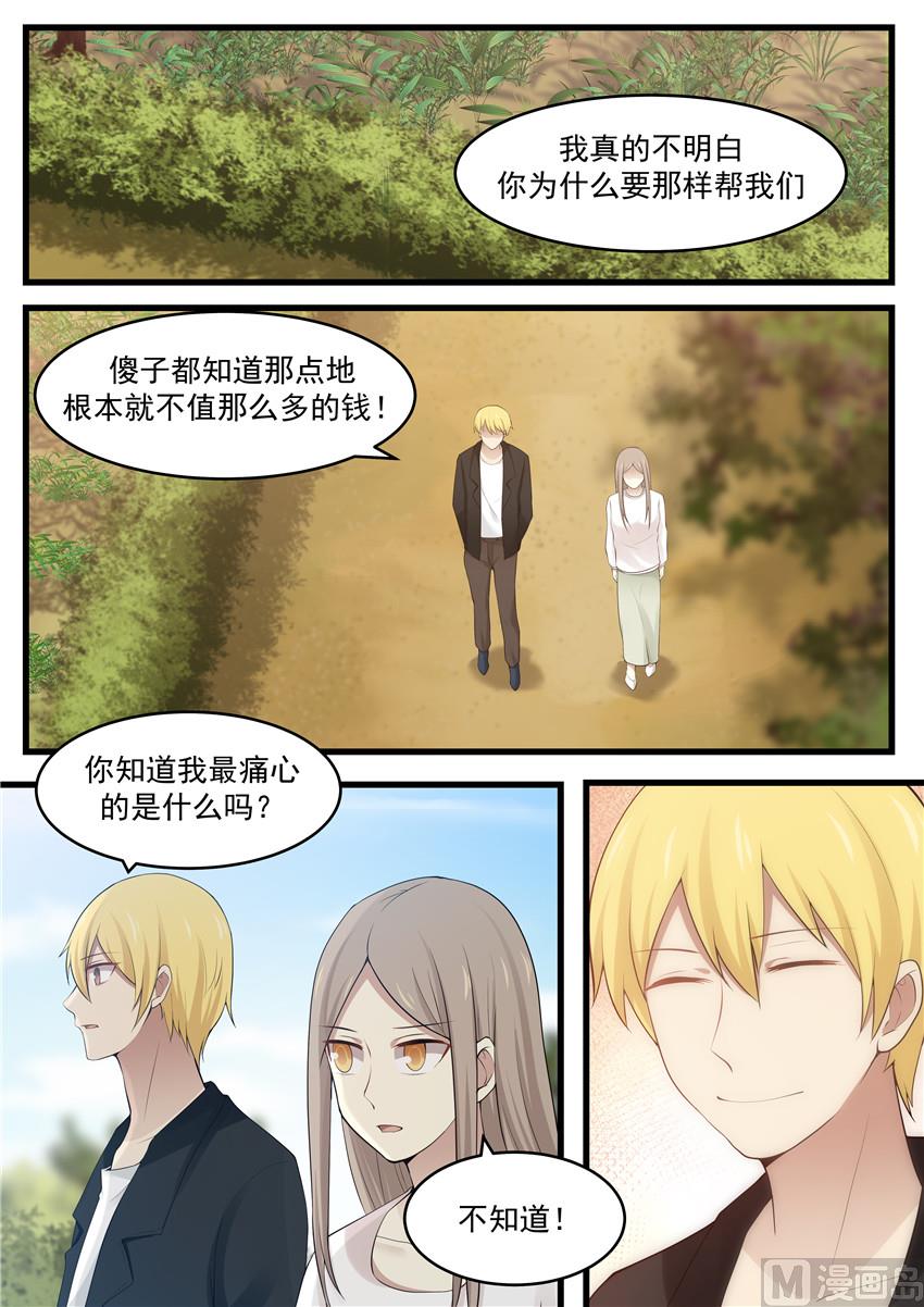《霸道男神圈爱记》第116话 什么叫痛心 第7页