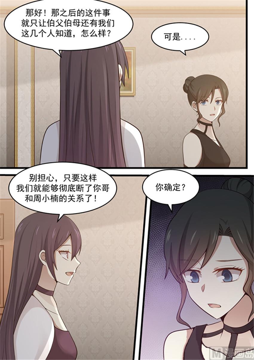 《霸道男神圈爱记》第114话 你疯了 第5页