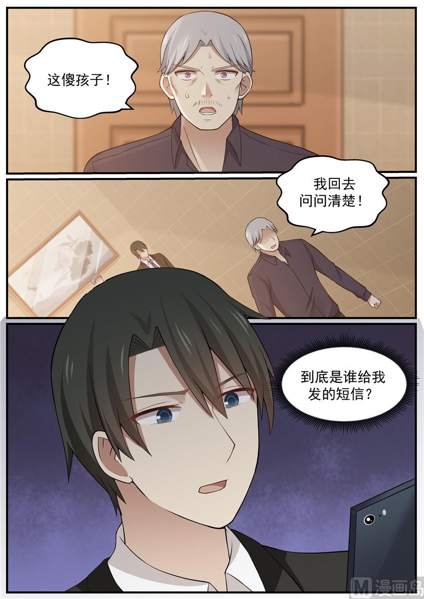《霸道男神圈爱记》第120话 受委屈 第10页