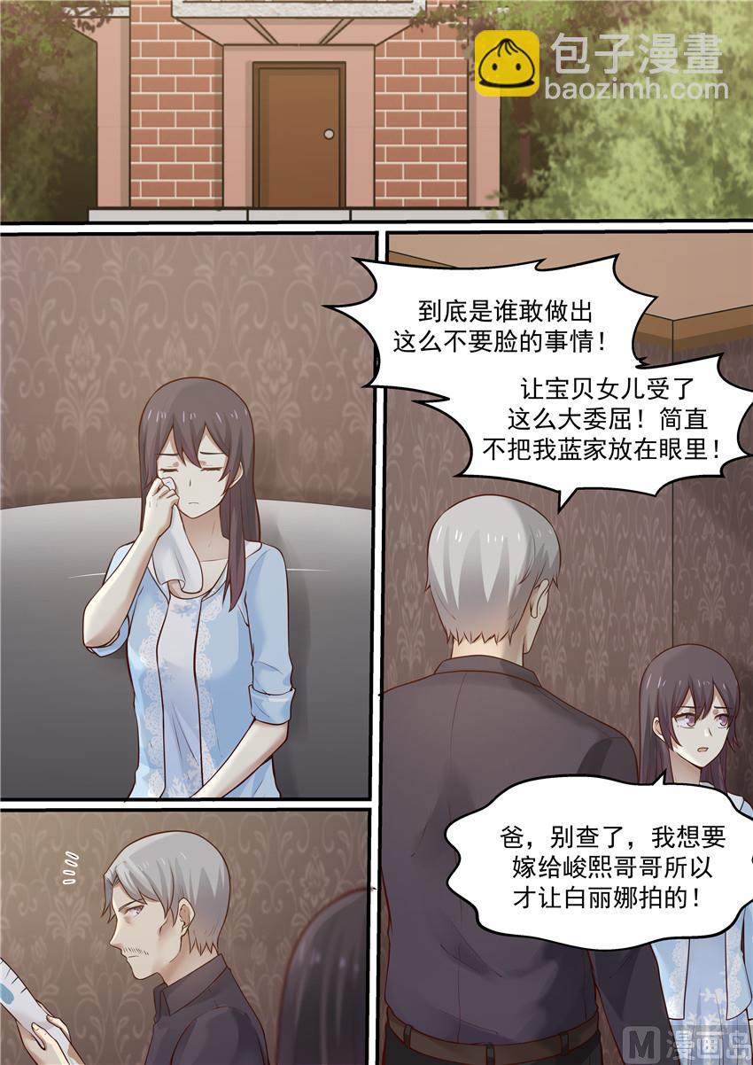 《霸道男神圈爱记》第120话 受委屈 第3页