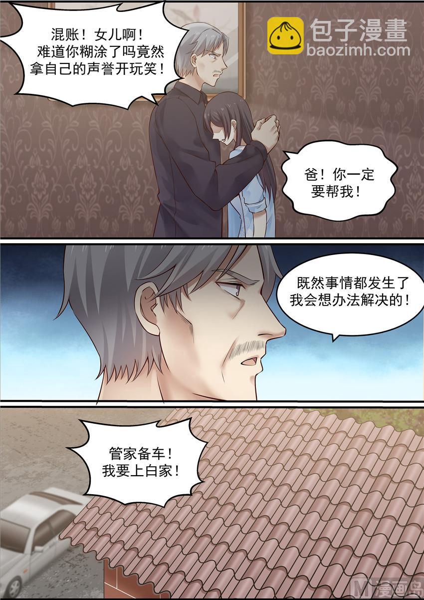 《霸道男神圈爱记》第120话 受委屈 第4页