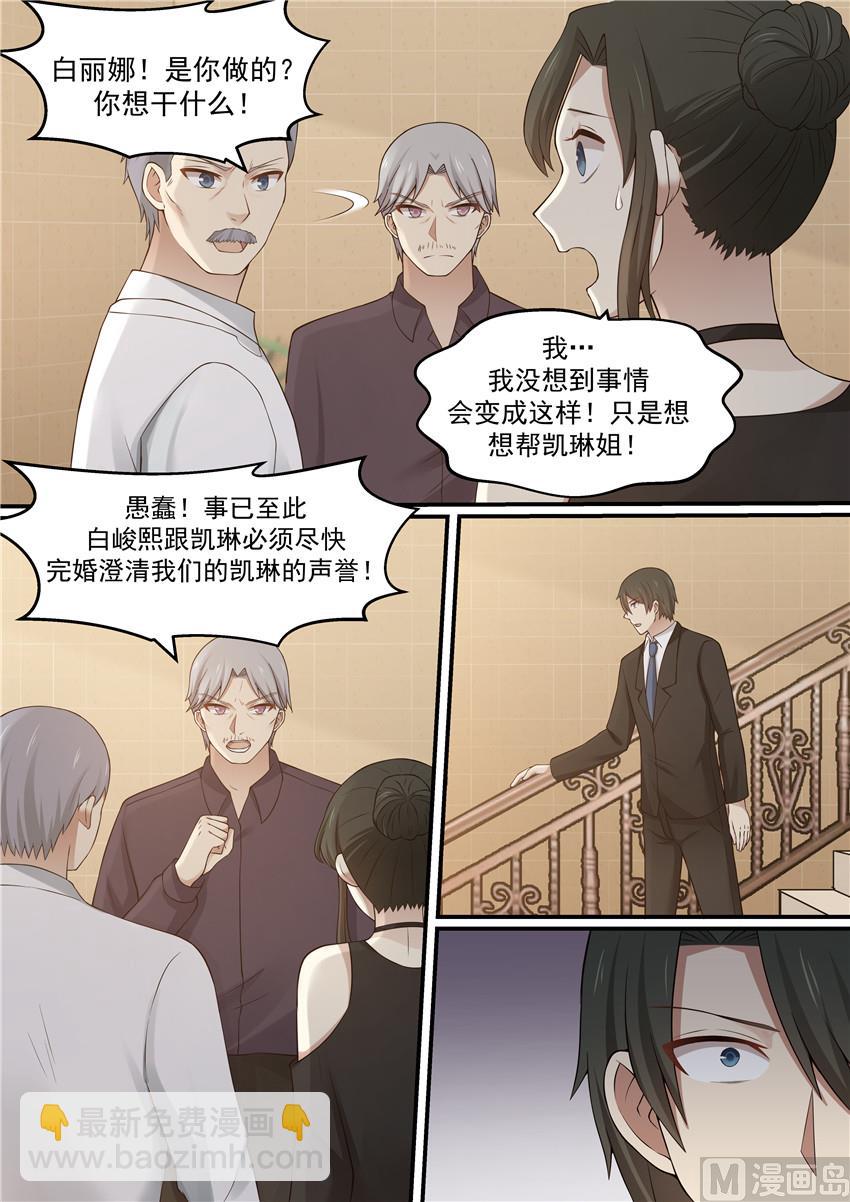 《霸道男神圈爱记》第120话 受委屈 第6页