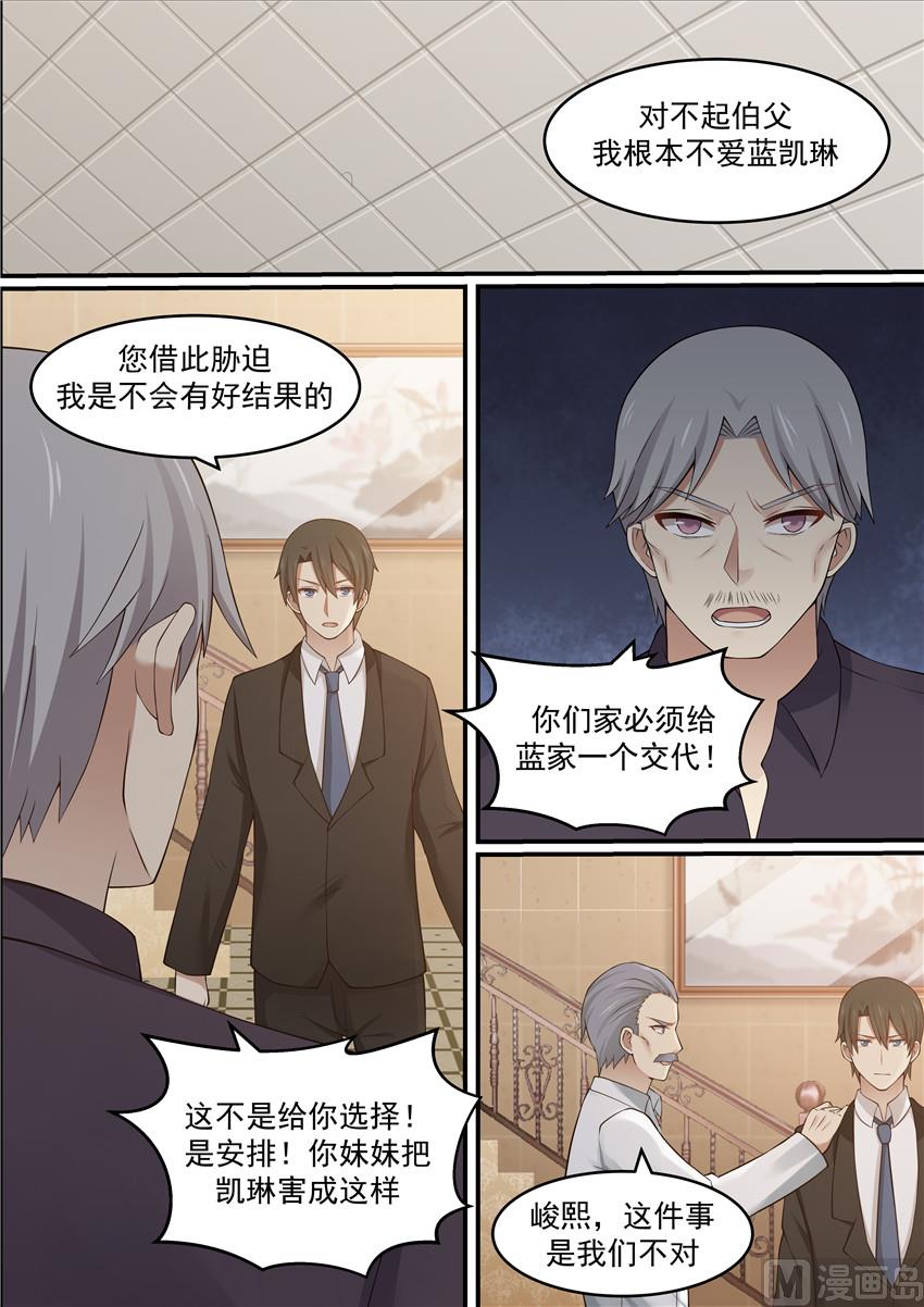 《霸道男神圈爱记》第120话 受委屈 第8页