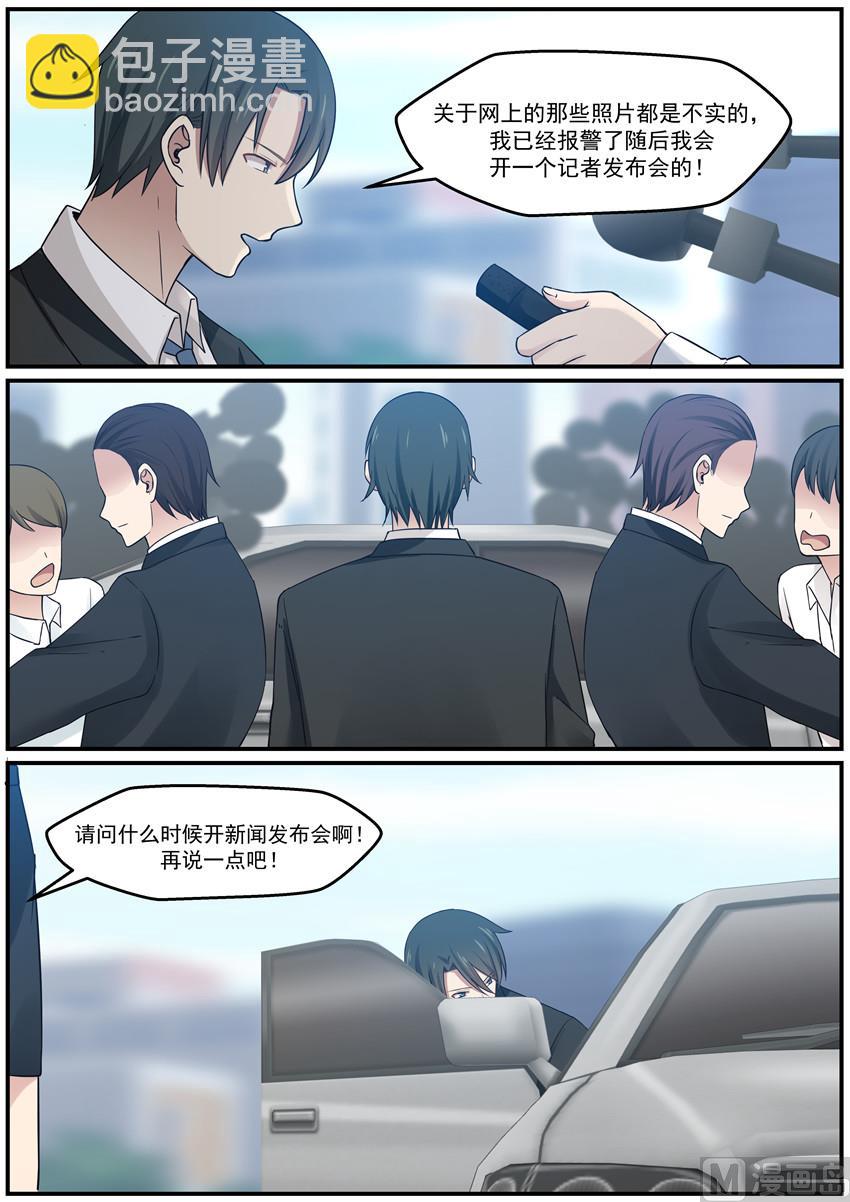 《霸道男神圈爱记》第118话 封锁消息 第10页