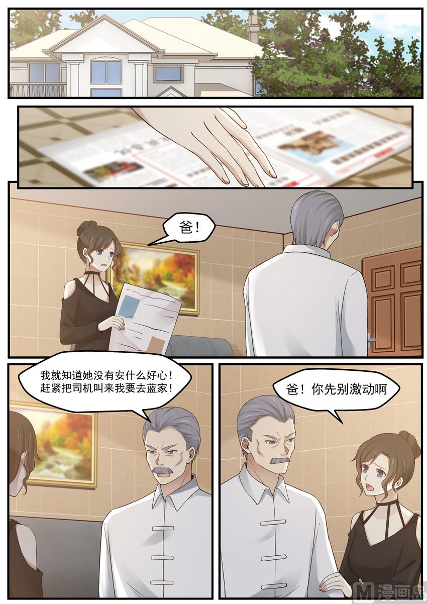《霸道男神圈爱记》第118话 封锁消息 第1页