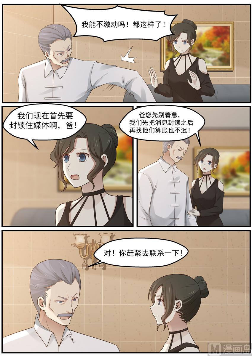 《霸道男神圈爱记》第118话 封锁消息 第2页