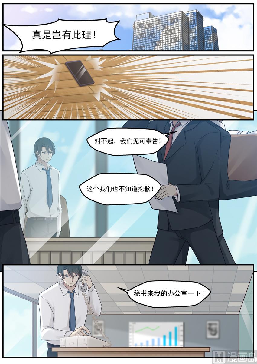 《霸道男神圈爱记》第118话 封锁消息 第3页