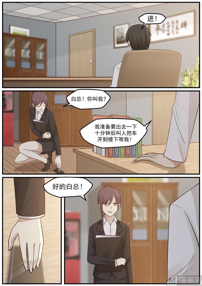 《霸道男神圈爱记》第118话 封锁消息 第4页