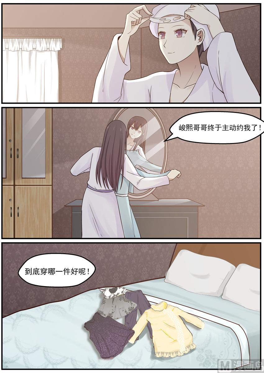 《霸道男神圈爱记》第118话 封锁消息 第6页