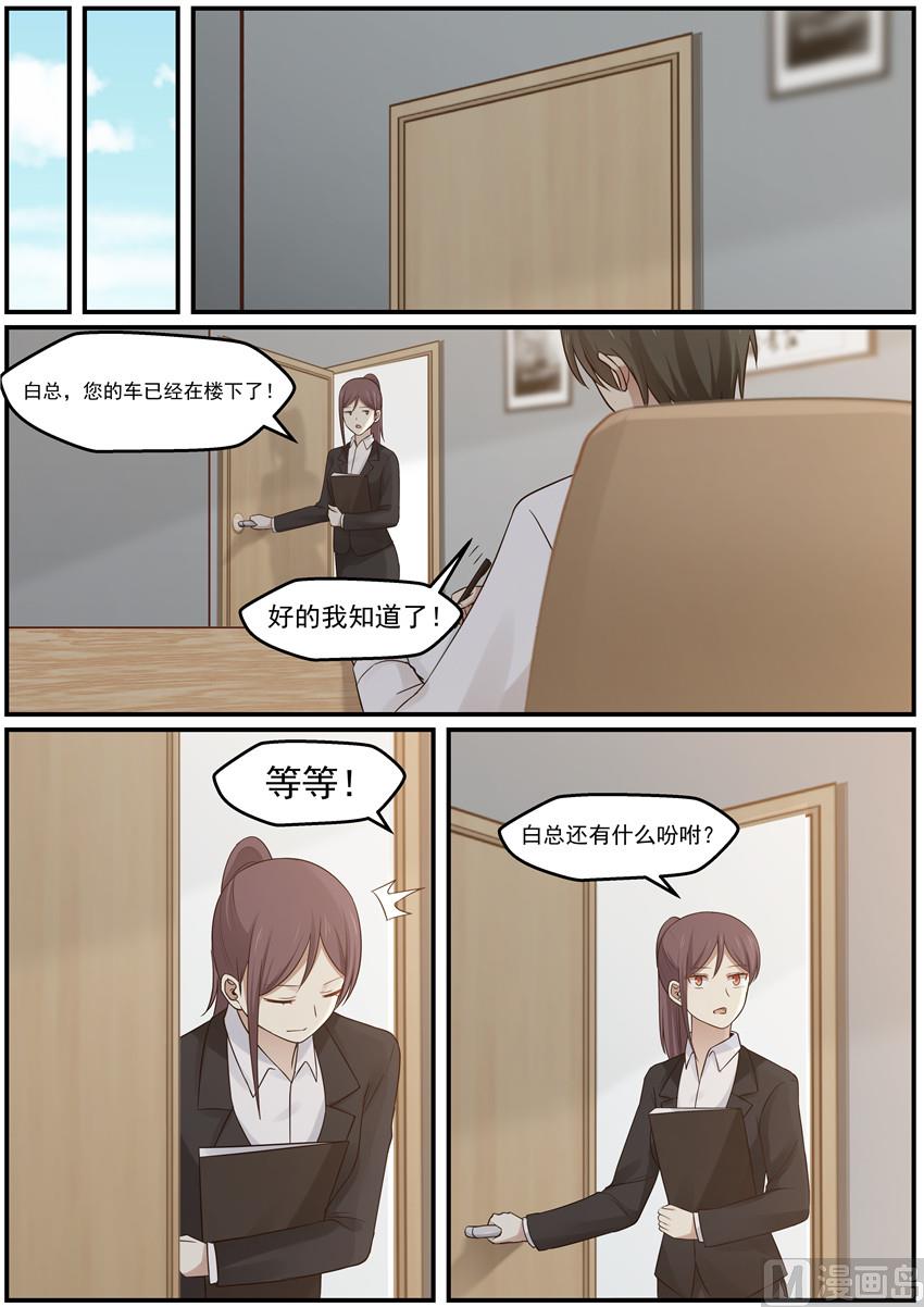 《霸道男神圈爱记》第118话 封锁消息 第7页