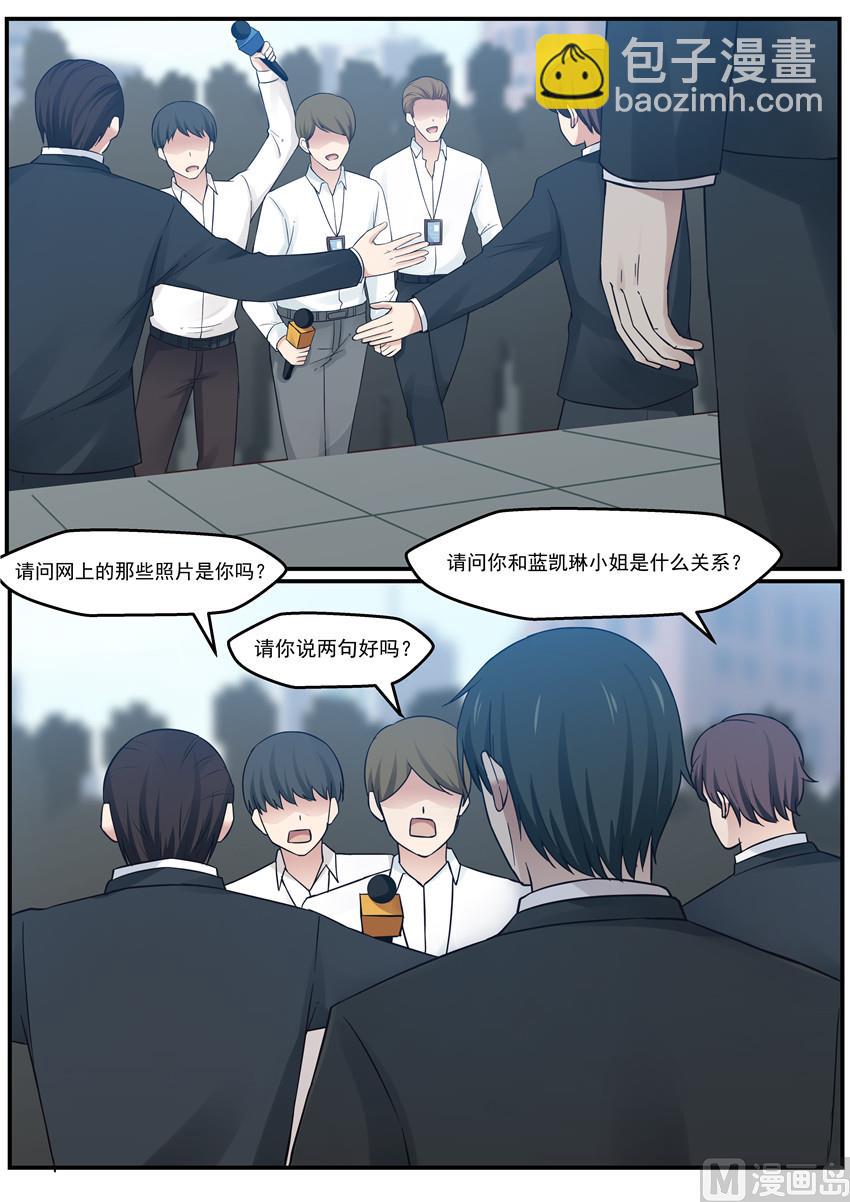《霸道男神圈爱记》第118话 封锁消息 第9页