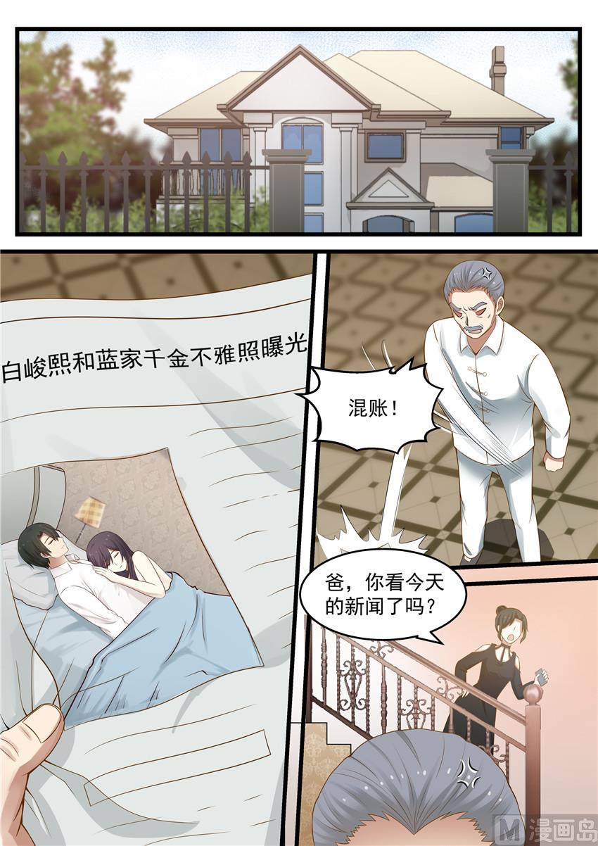 《霸道男神圈爱记》第117话 不雅新闻曝光 第10页