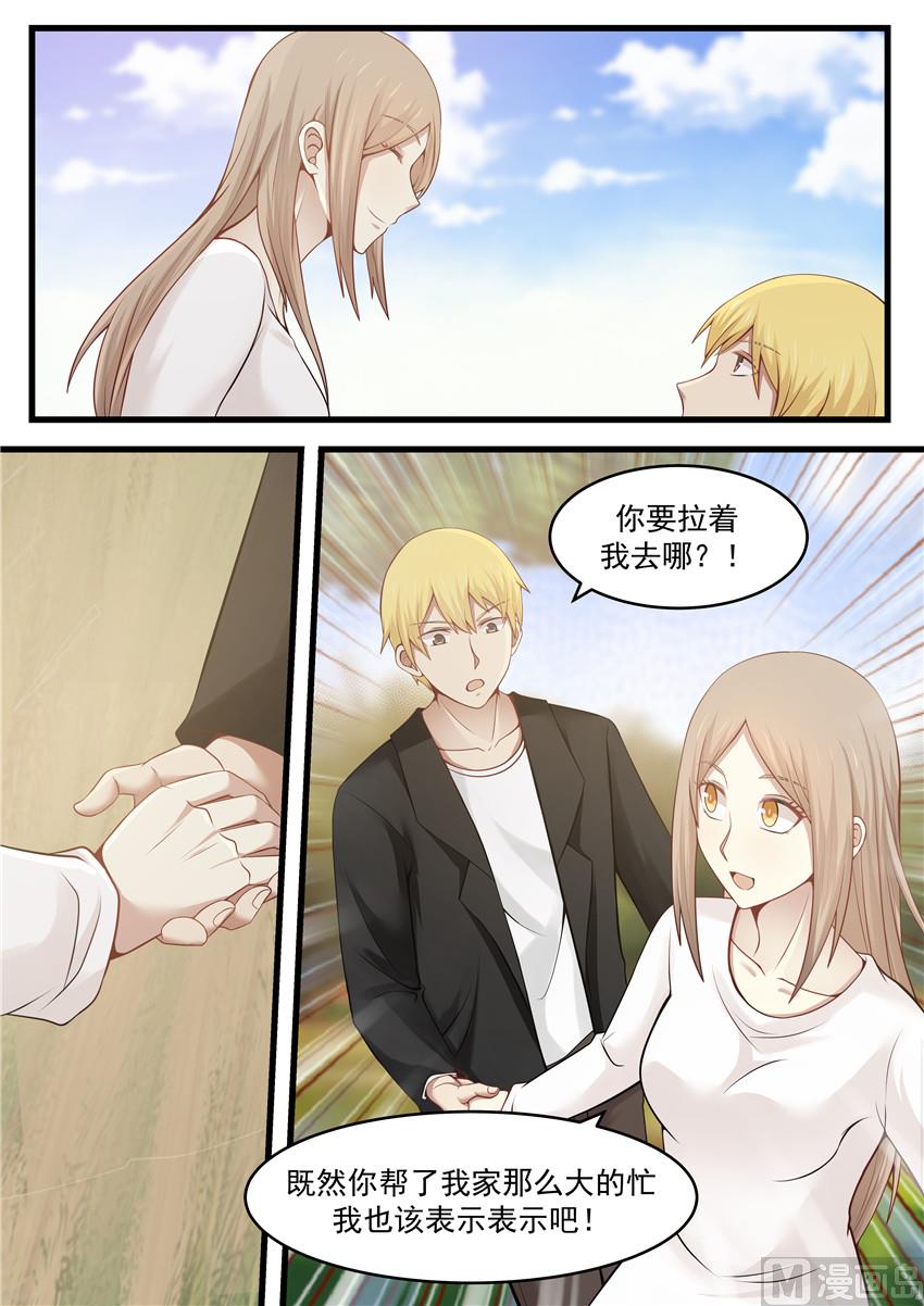 《霸道男神圈爱记》第117话 不雅新闻曝光 第1页