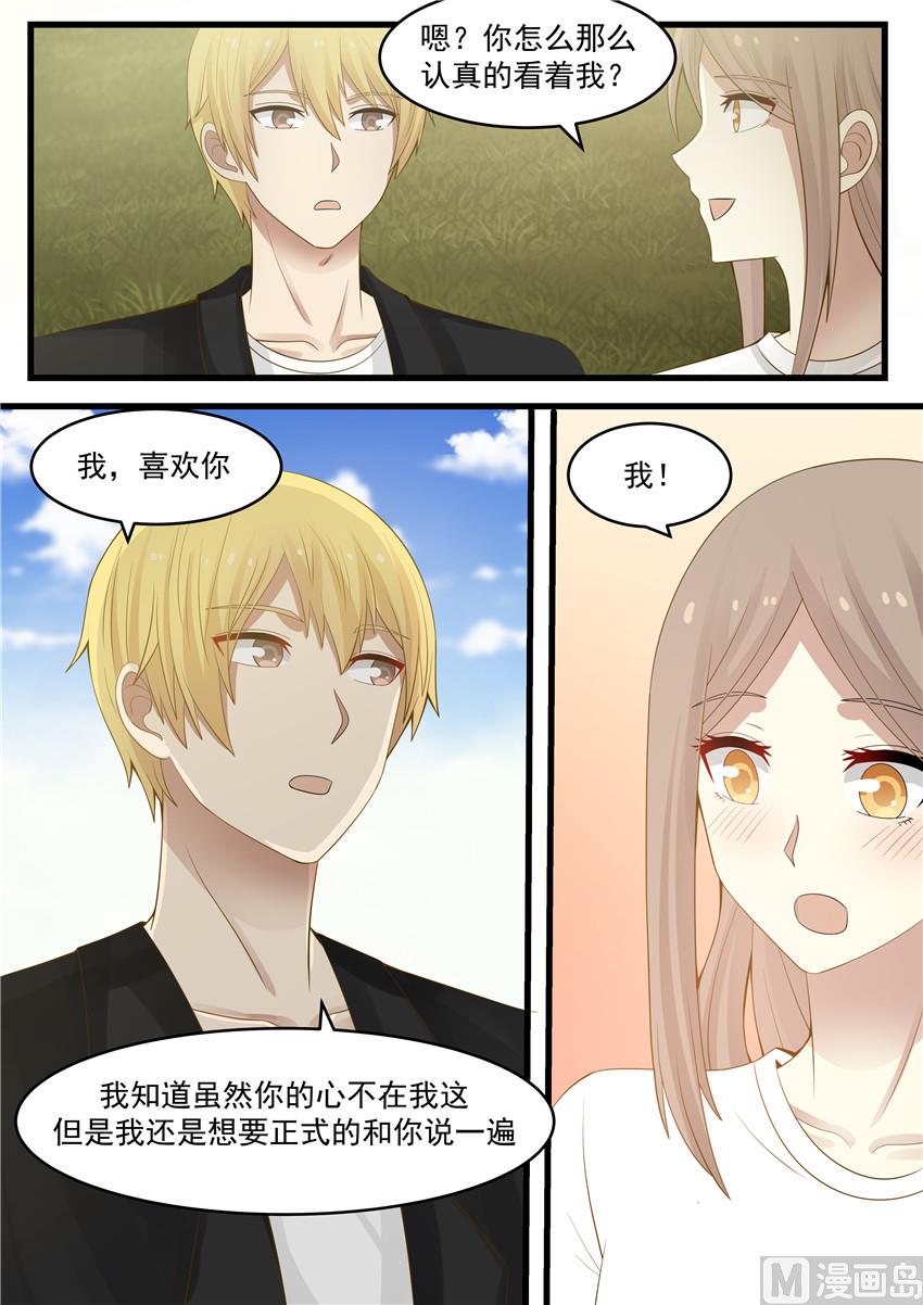 《霸道男神圈爱记》第117话 不雅新闻曝光 第7页