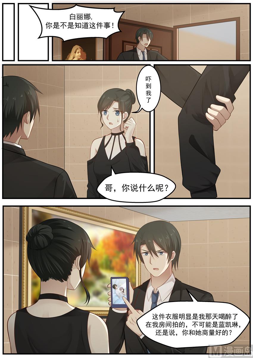 《霸道男神圈爱记》第119话 是不是你干的 第10页
