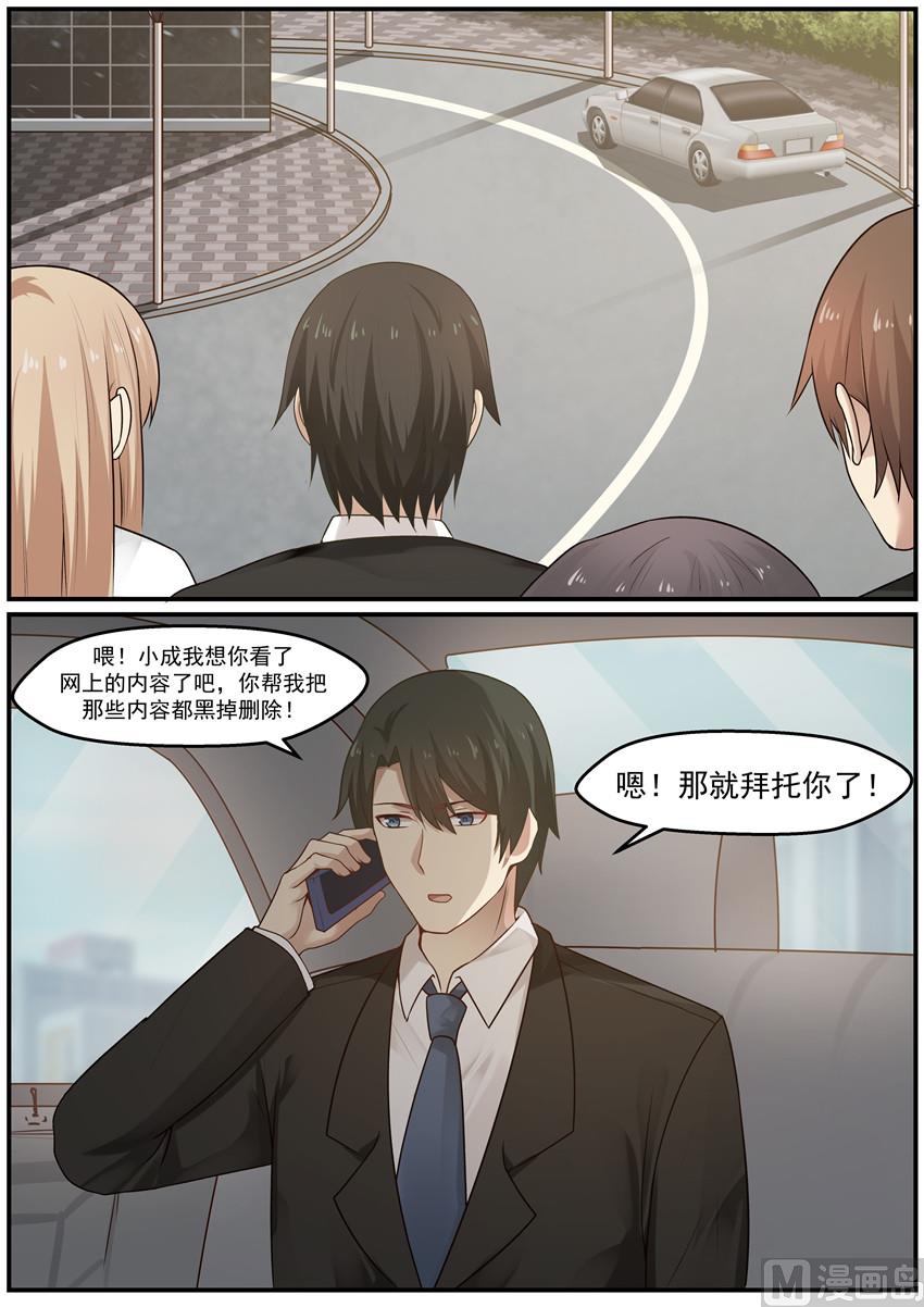 《霸道男神圈爱记》第119话 是不是你干的 第1页