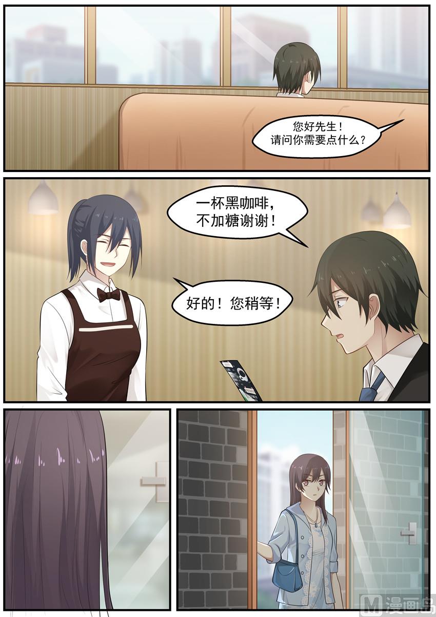《霸道男神圈爱记》第119话 是不是你干的 第2页
